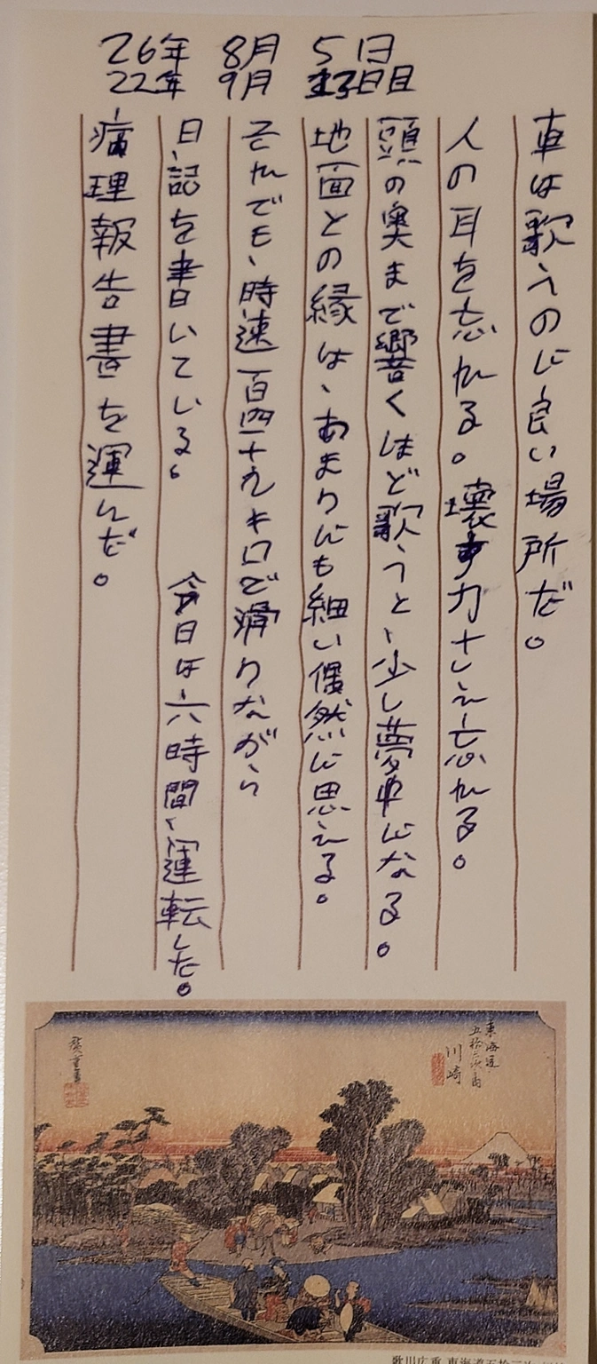 22nen9gatsu1nichime