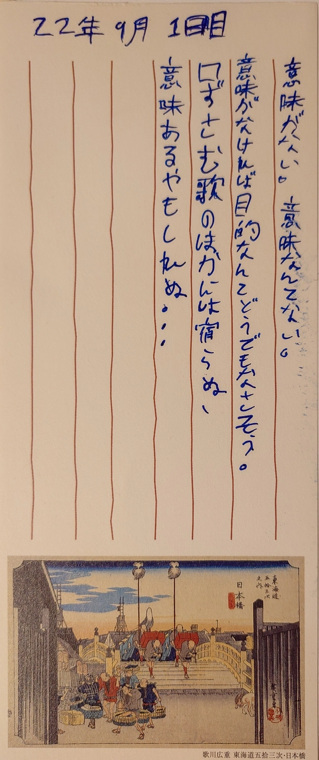 22nen9gatsu1nichime